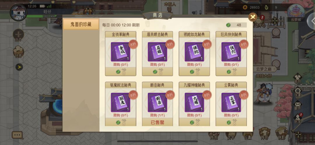 前期武学功略 2
