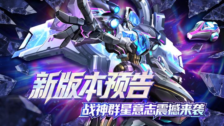 新版本资讯抢先看 群星意志强势来袭！截图