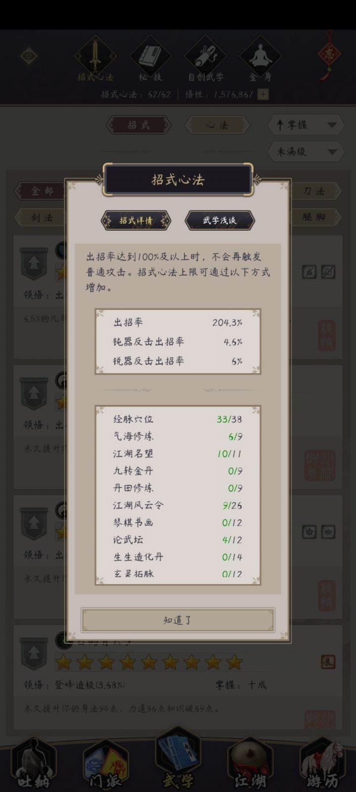 出招率出bug了吧截图