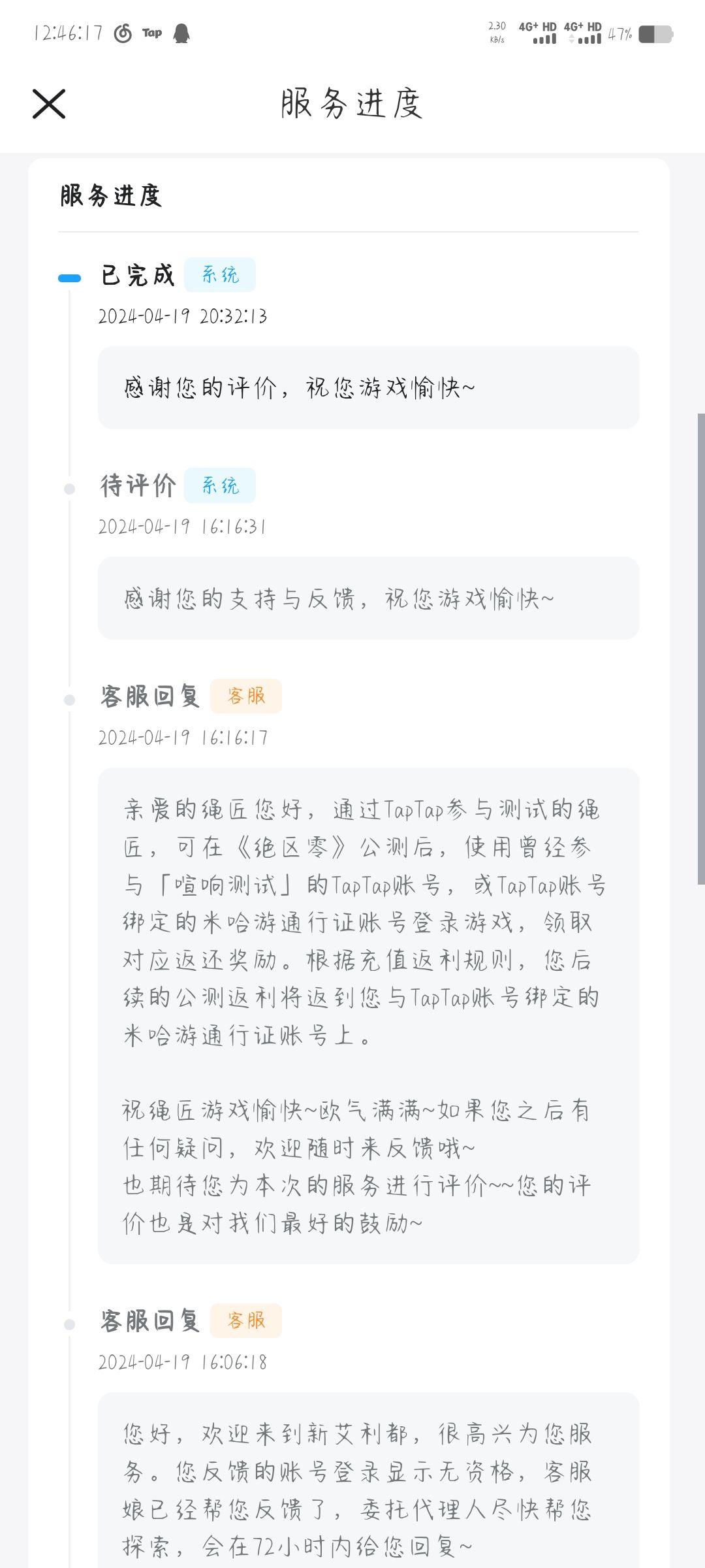 关于taptap测试充值返利 1