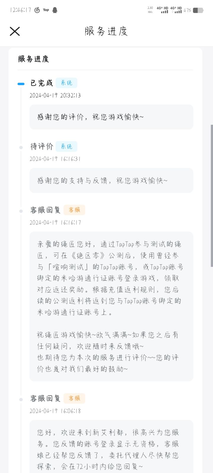 关于taptap测试充值返利截图