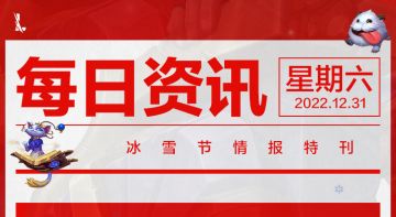 【新皮肤预告】玉兔呈祥系列皮肤1.11上线！金猴耀世 孙悟空将于明日登场~