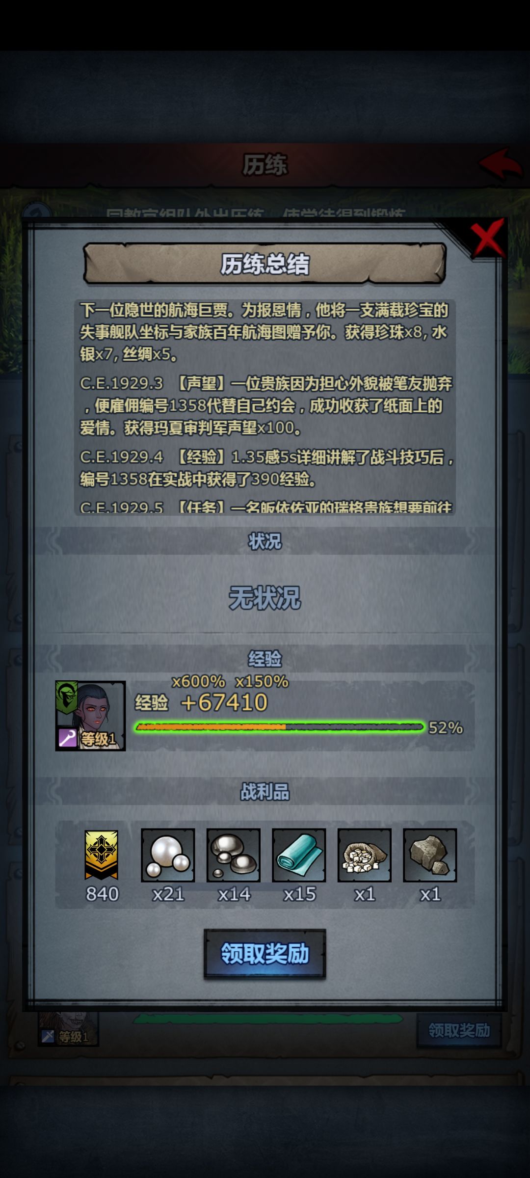 这历练好啊,意外之财不就来了 1