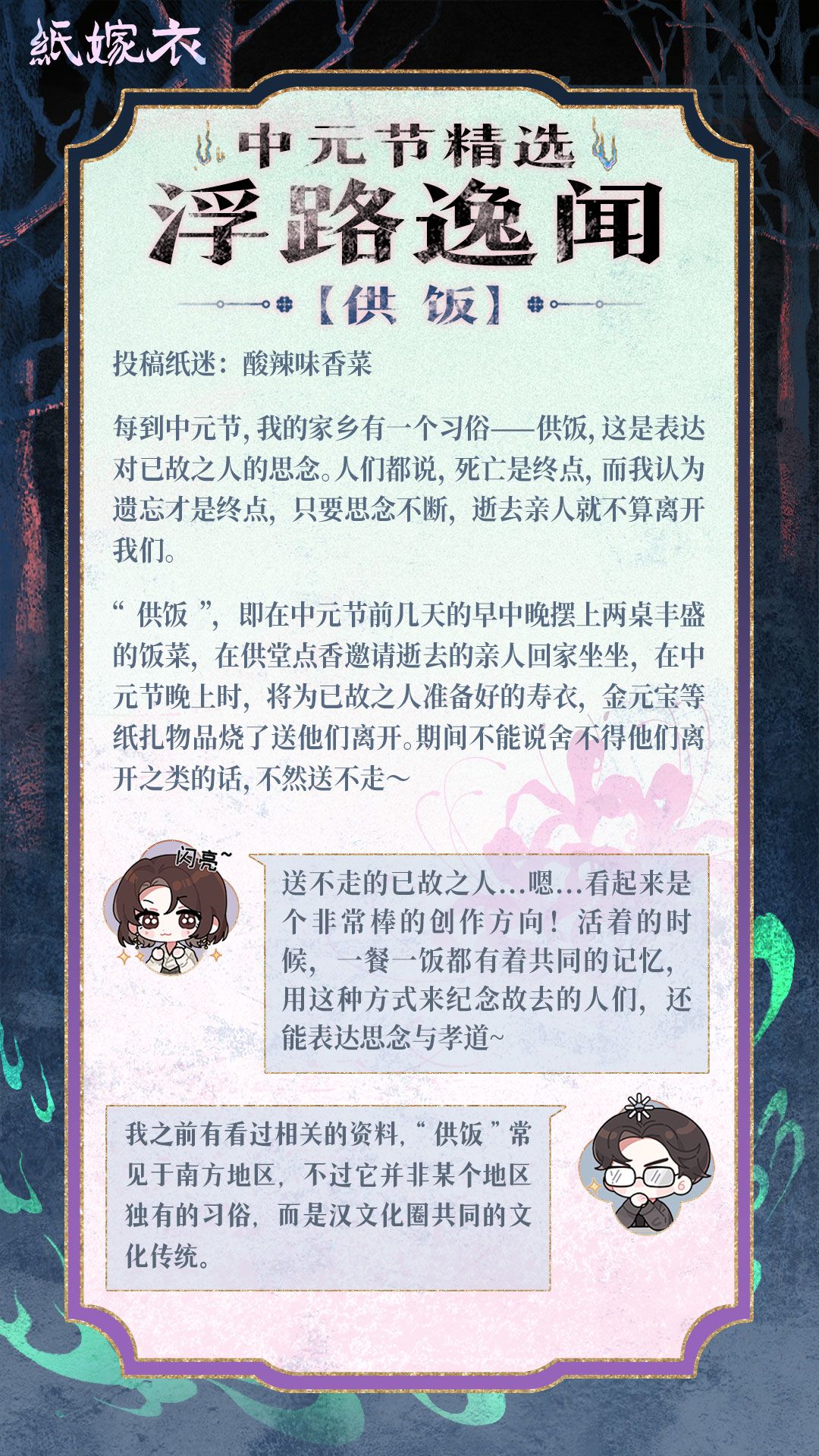《浮路逸闻》精选栏目刊登第一期 1