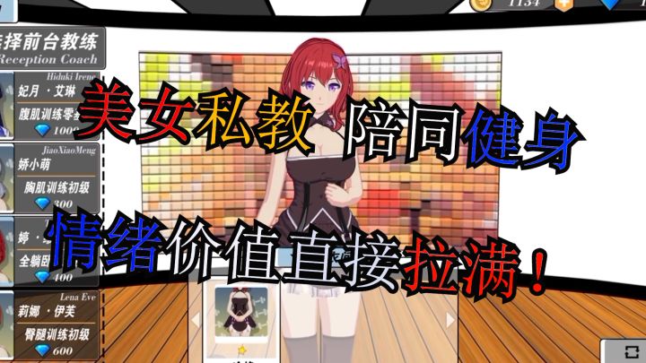 一款结合了二次元美少女元素和健身锻炼的手机游戏。截图
