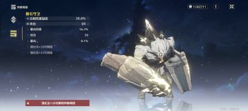 开始为今汐准备声骸