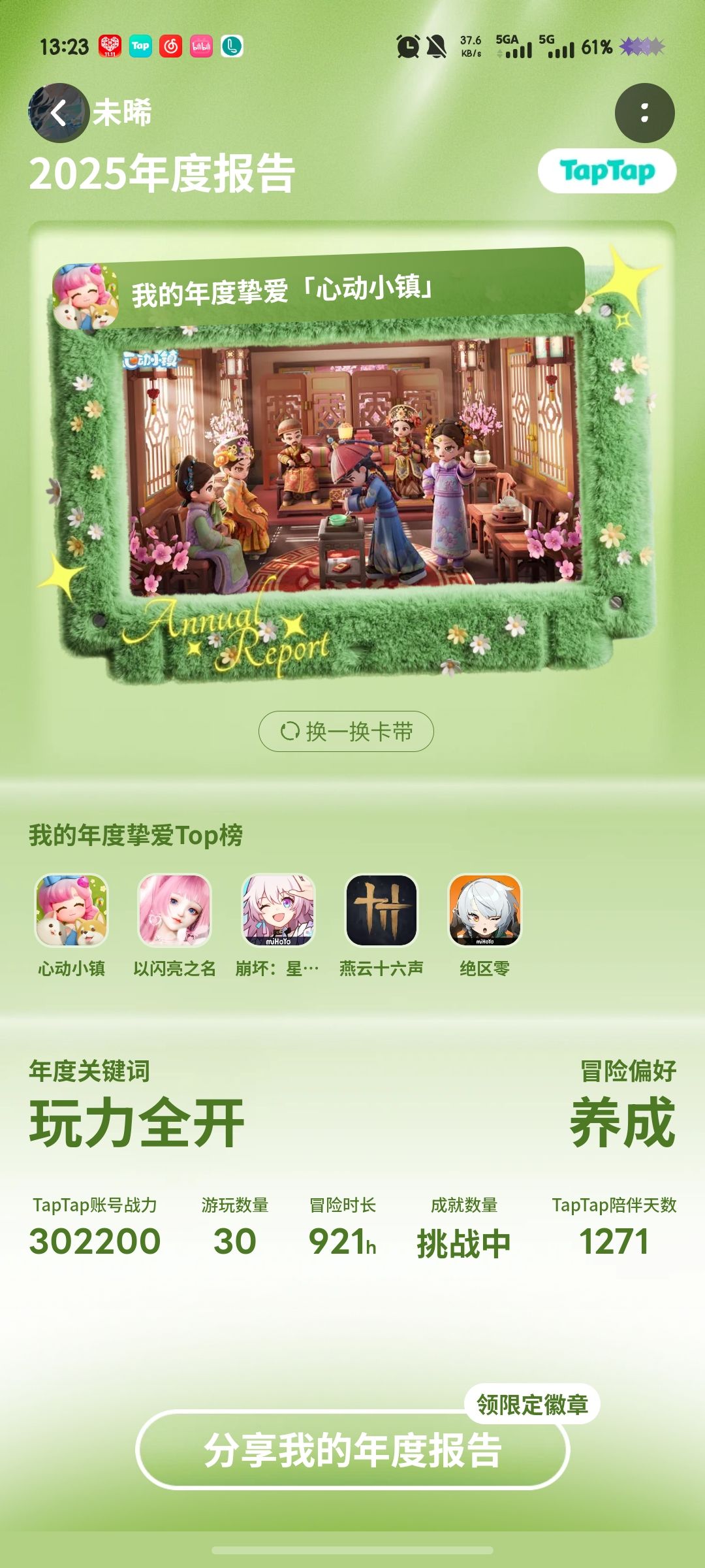 好好好 12