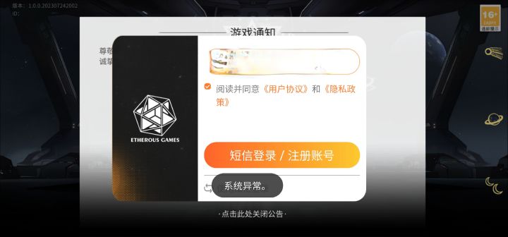 (怪)登录不进去?截图