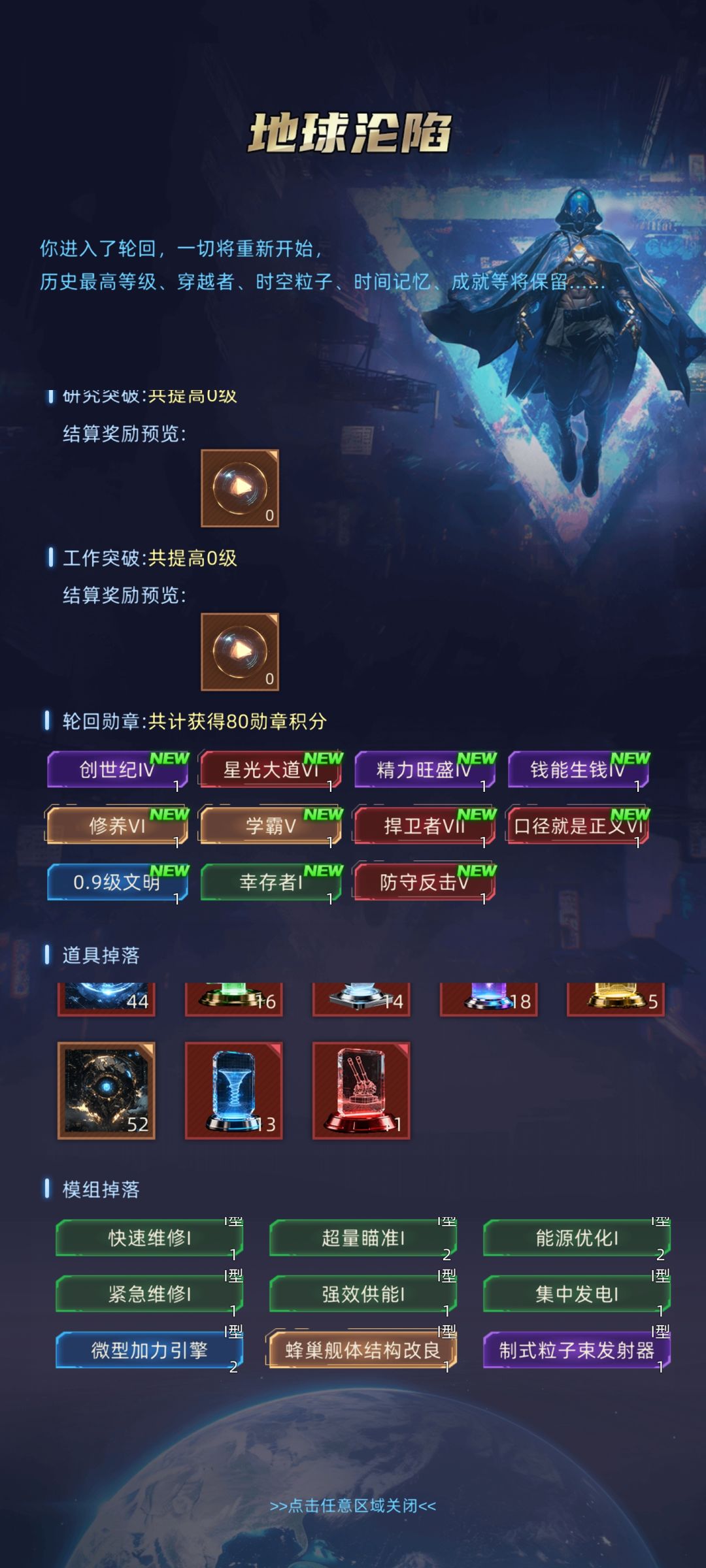 当“人生模拟器”遇上末日星战截图