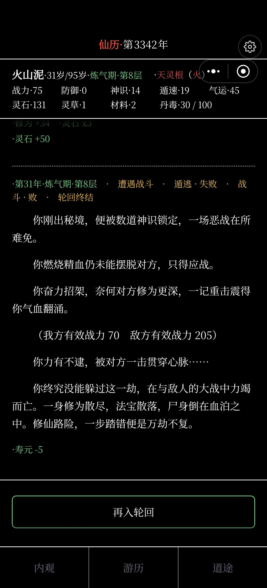剧情杀 2