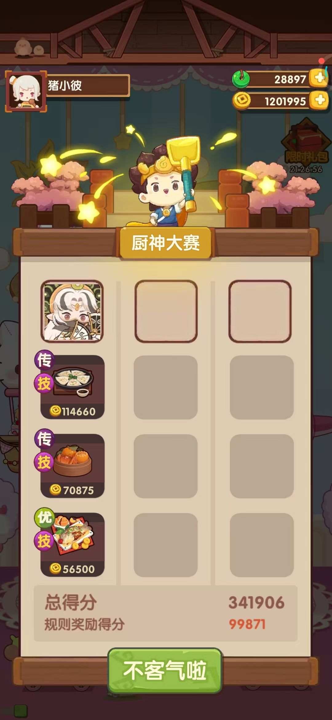 本周御前高保参考～ 2