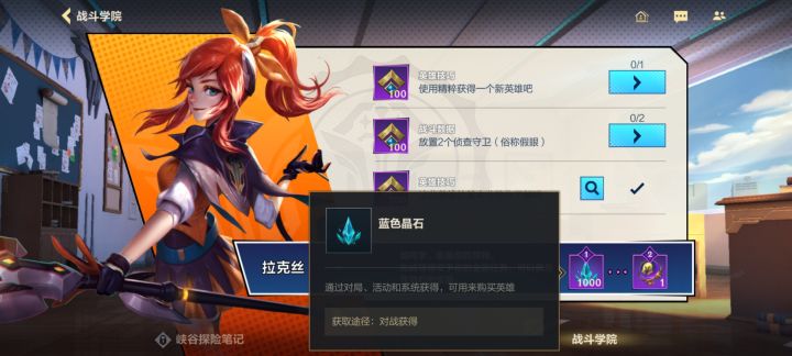 战斗学院任务截图
