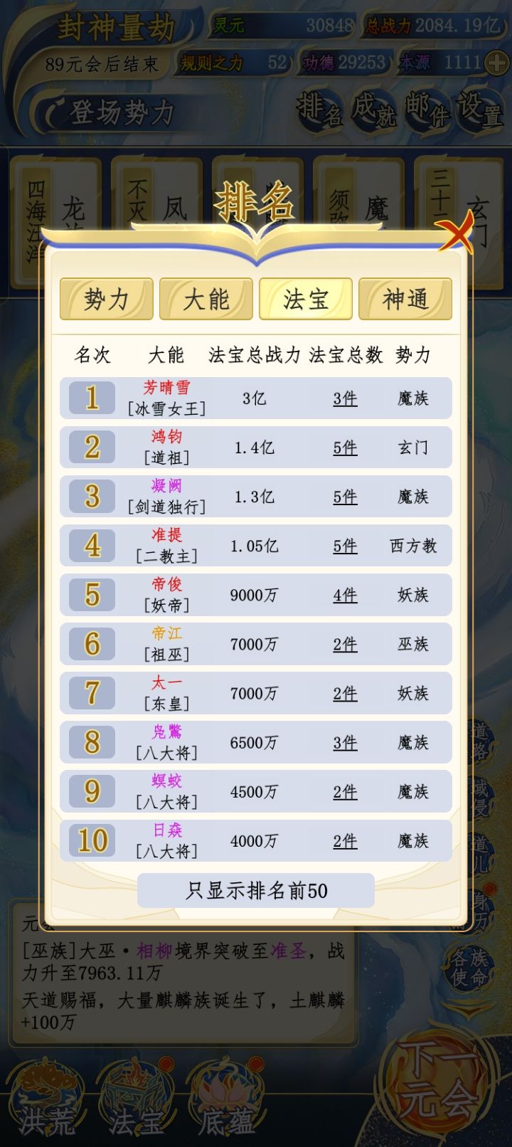 魔族鼎盛时期,给点建议(ಥ_ಥ) 2