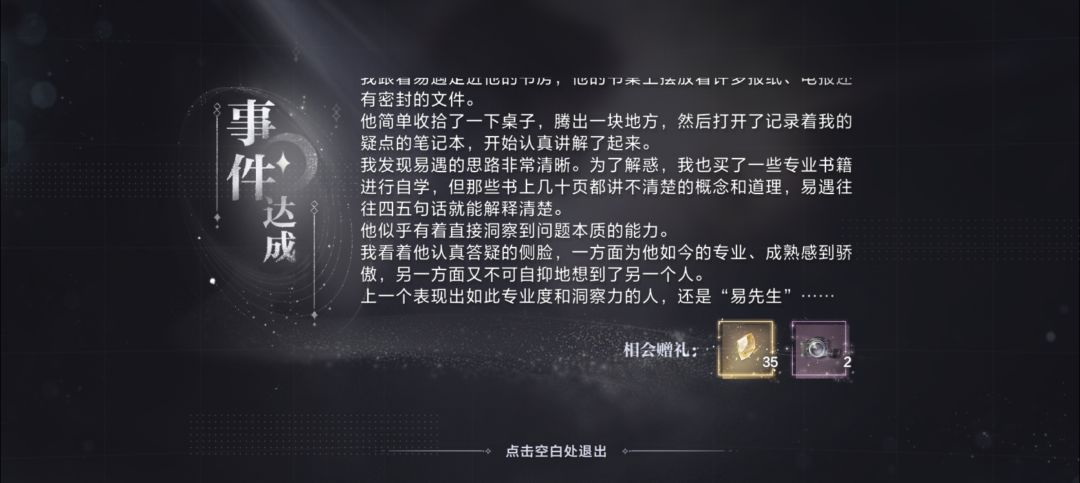 想说说关于这次活动剧情相关 1