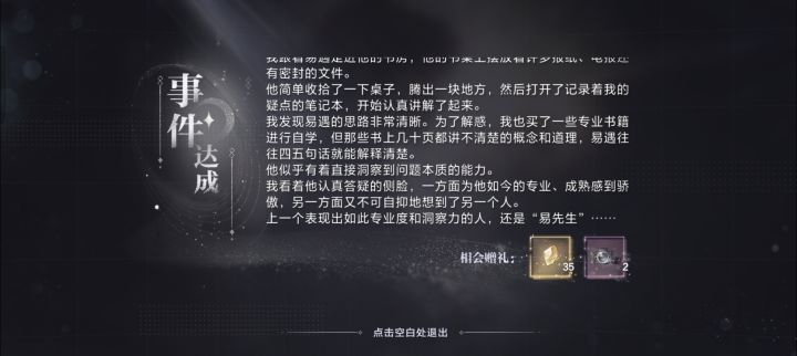 想说说关于这次活动剧情相关截图