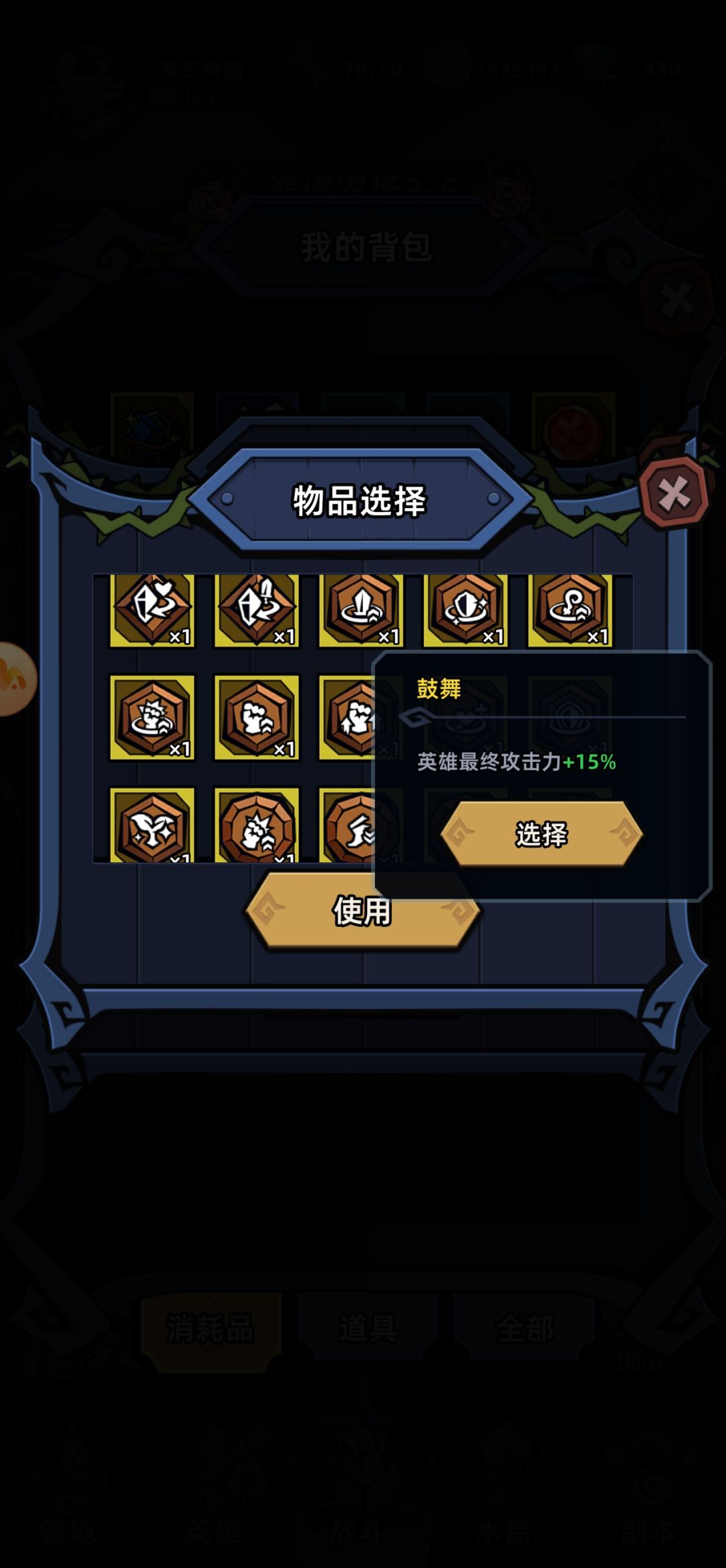 选哪个符石好呢? 1