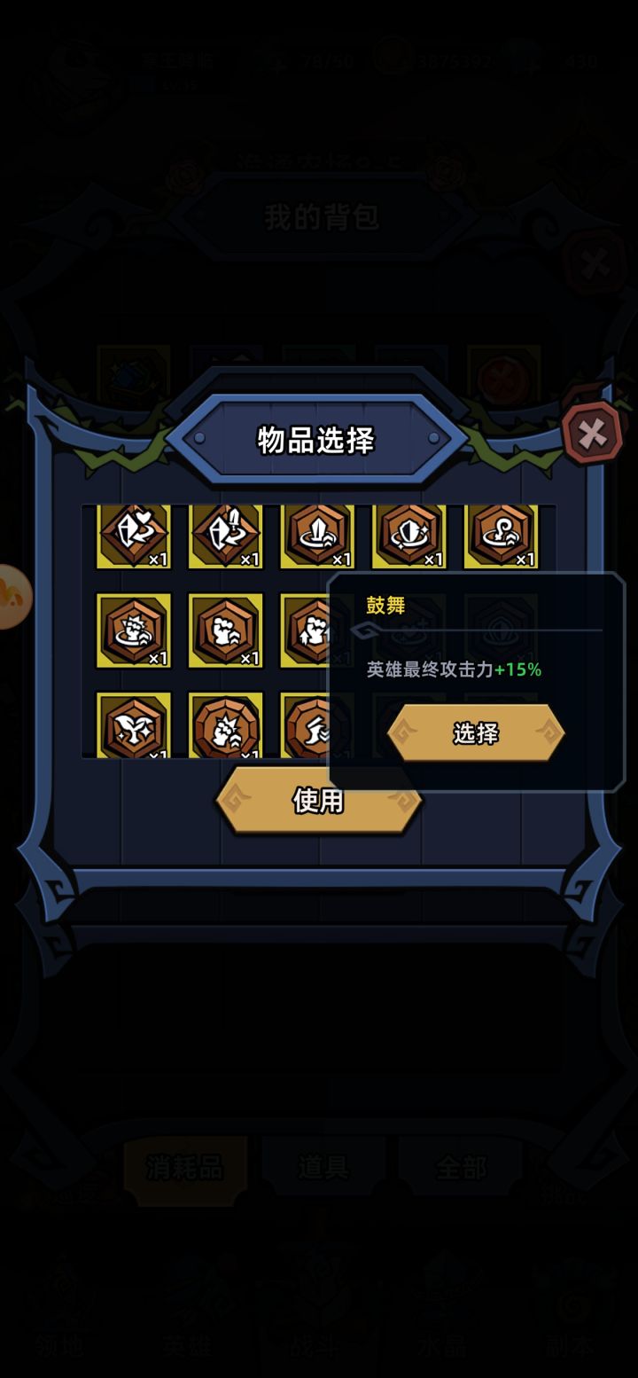 选哪个符石好呢?截图
