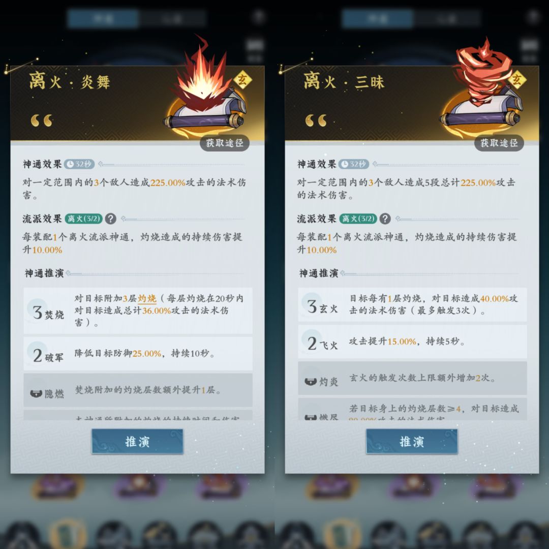 【零氪攻略】灵界神通荧惑基础篇 2