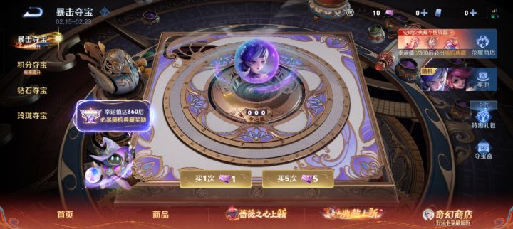出bug了,我的暴击券被吞了截图