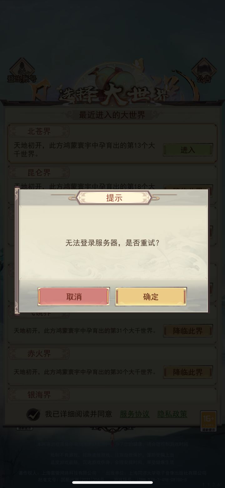服务器挂了?截图
