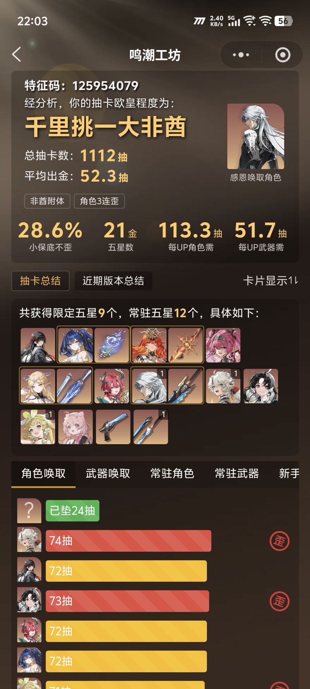 就要吃满三个大保底了 三连歪，还有谁？ 1