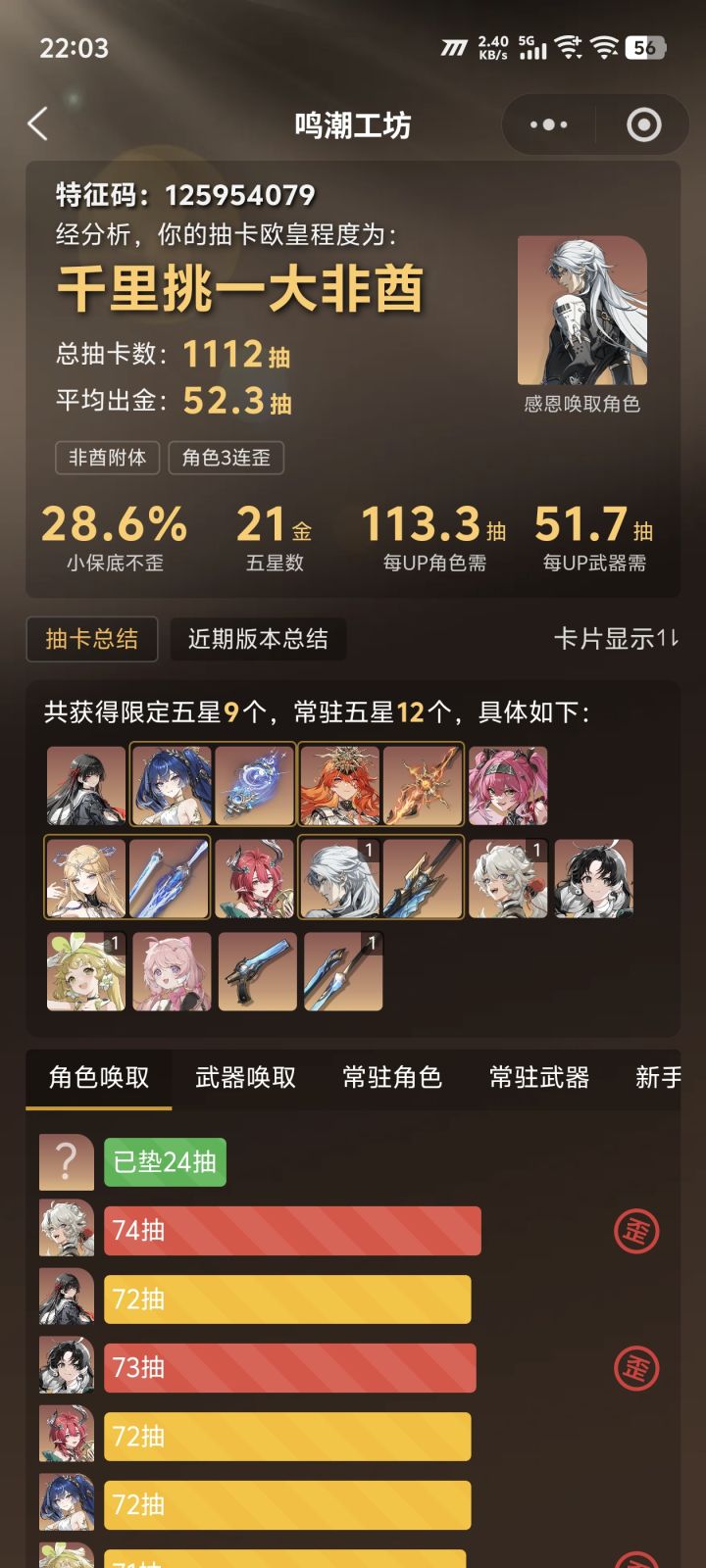 就要吃满三个大保底了 三连歪,还有谁?截图