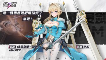 “呃...就当是饭后运动好了！来吧！”—— 饿灵剑使 娅米