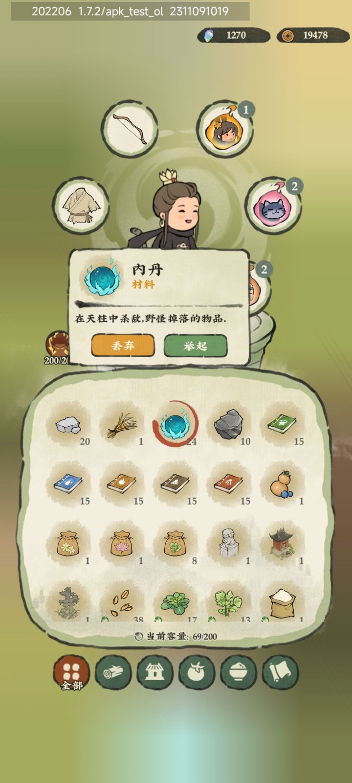 内丹如何使用截图