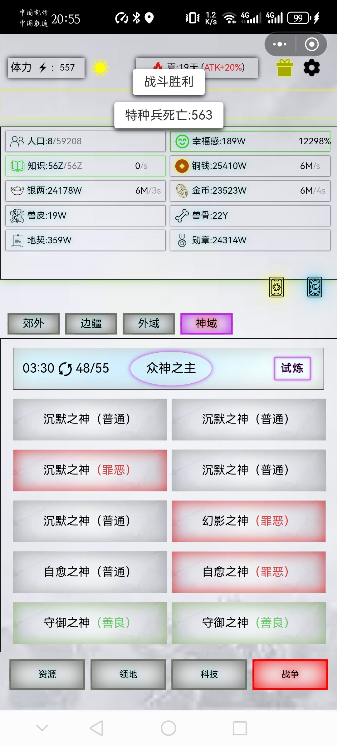 特种神炼20 2