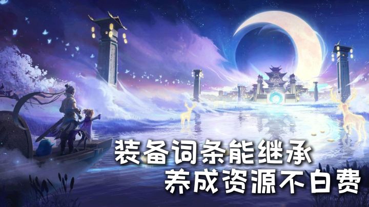 辛苦堆的养成说没就没?这游戏装备能继承,投入半分不浪费截图