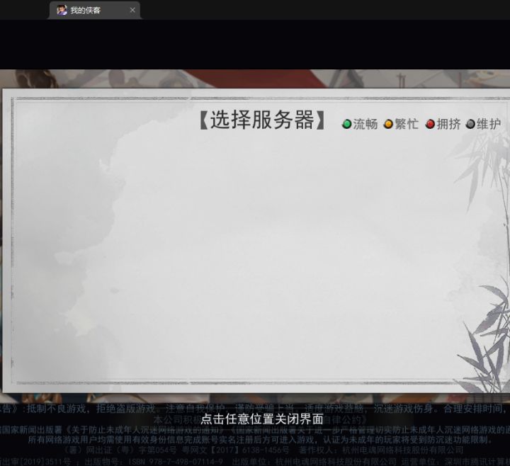 我的侠客,四年时光,永别了~截图