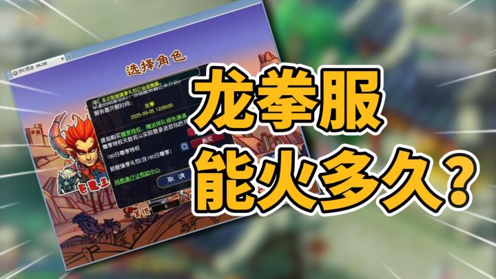 龙拳服能火多久？大司马&旭旭宝宝空降梦幻畅玩服截图