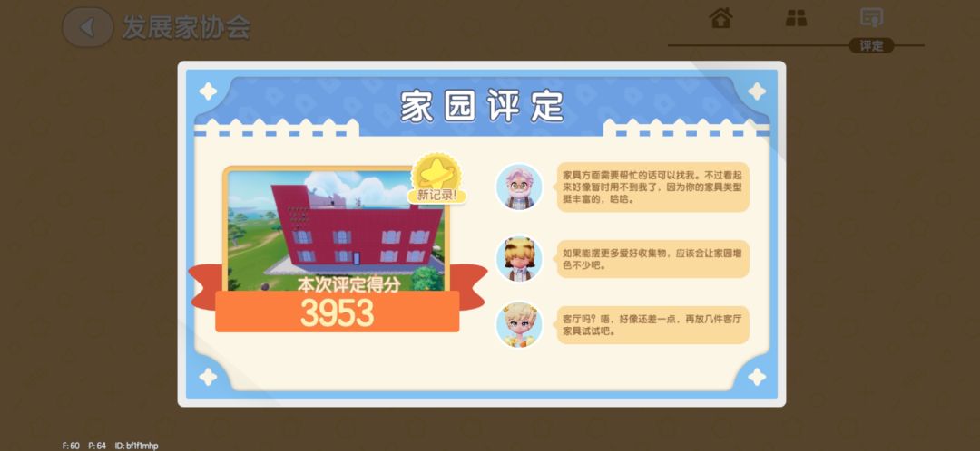 家园评定3953分，根本看不懂截图