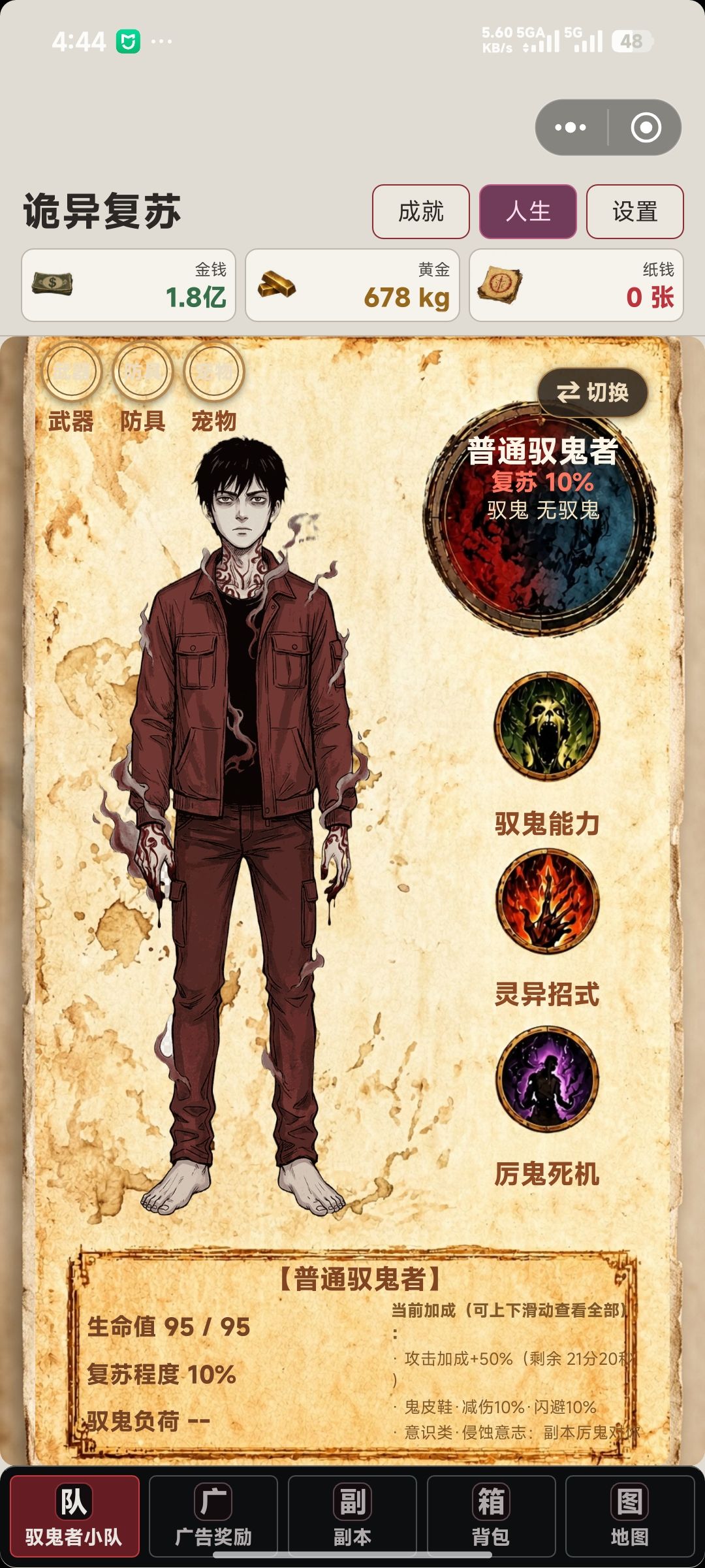为啥驭鬼者队友都显示没有驭鬼？ 2