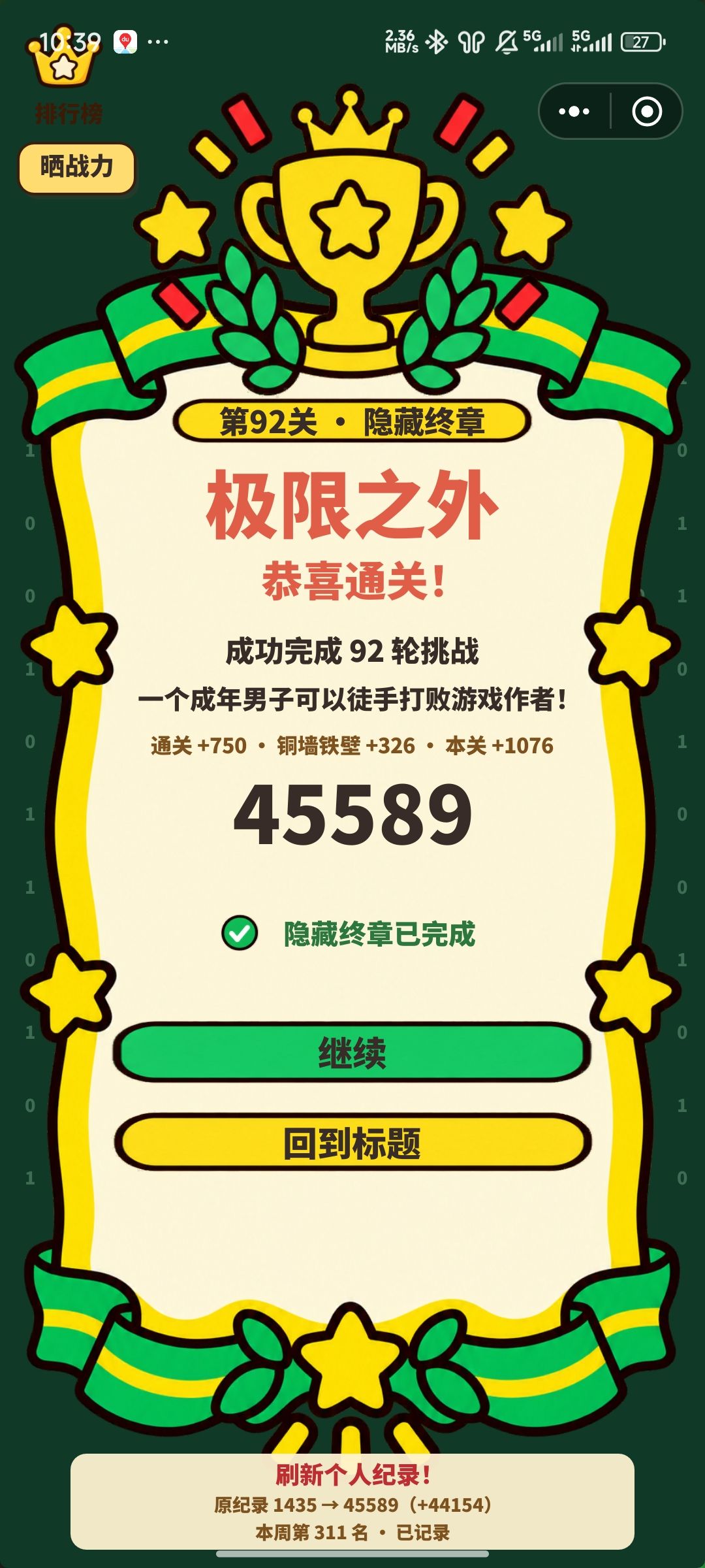 我感觉我现在可以去打宿傩 3
