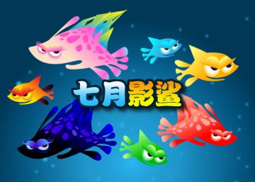 2025.7.1七月上活动鱼 - 影鲨