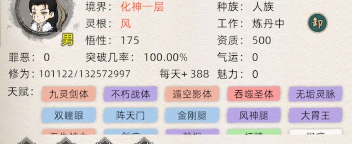 风灵根已上化神，已疯截图