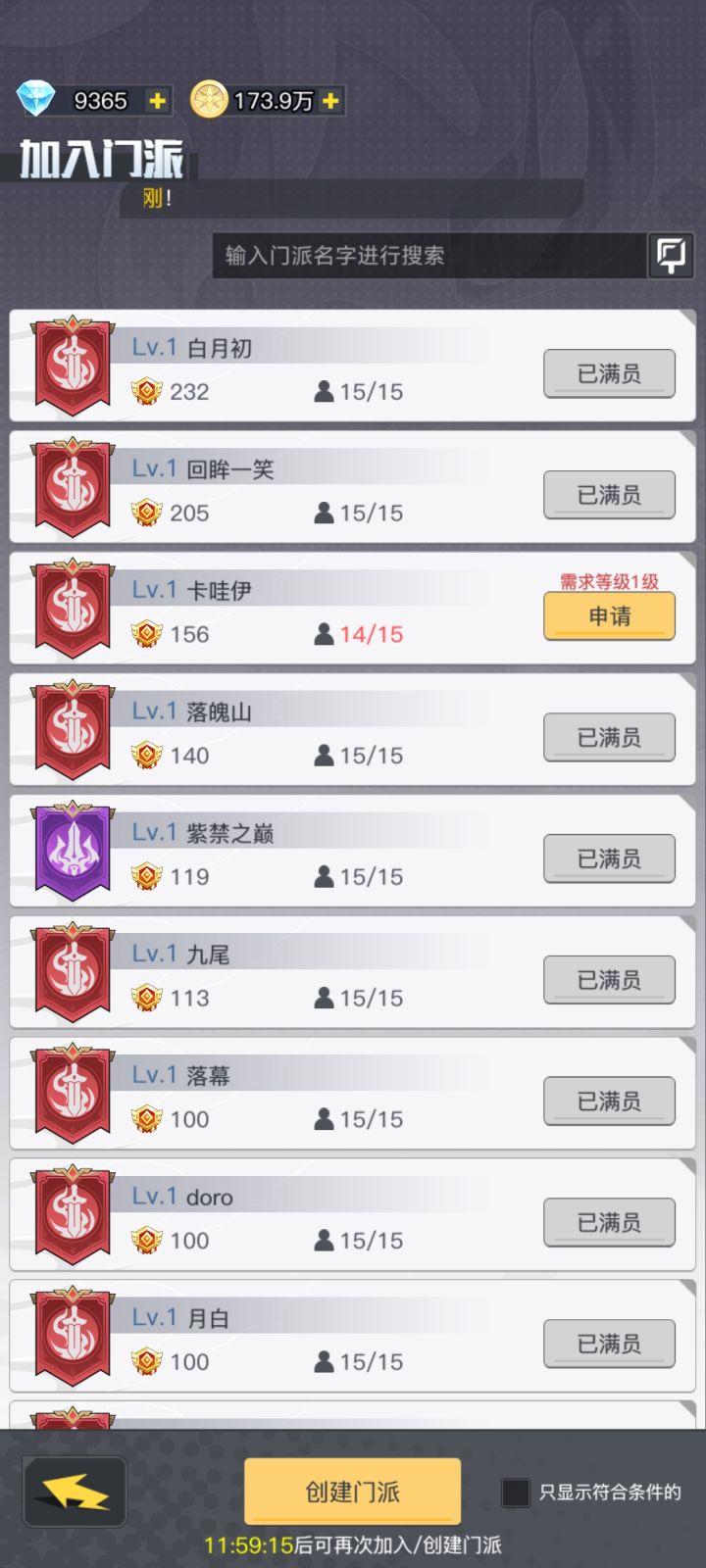这被提出门派还有12小时冷却?截图