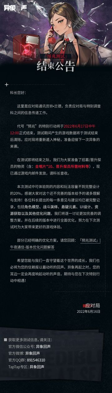 「预兆测试」| 测试结束公告
