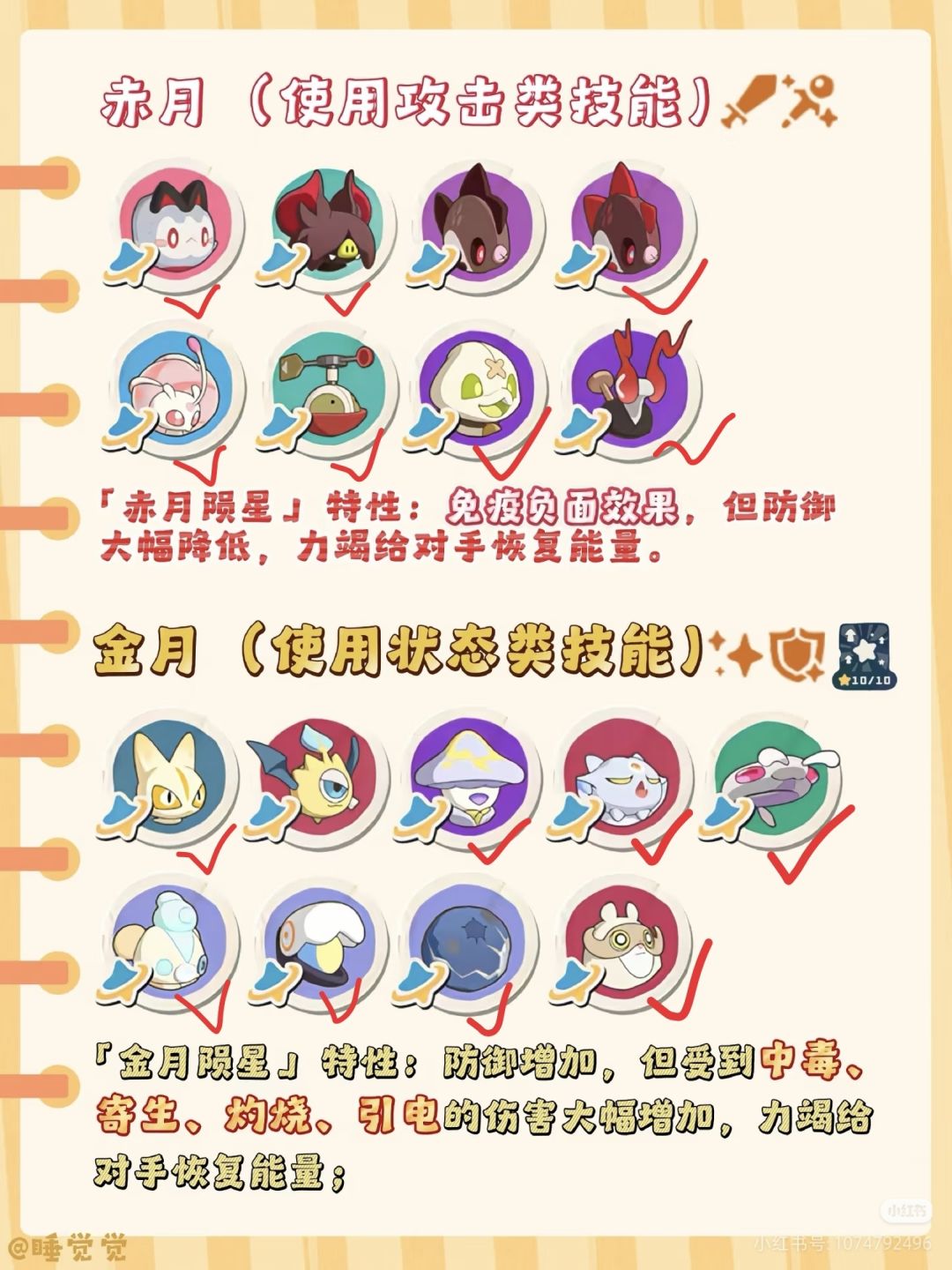 S4异色收集记录 3
