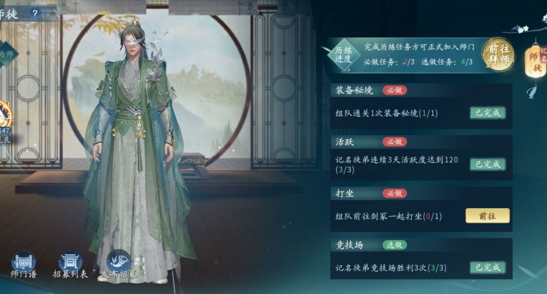 师徒任务,前往拜师 1