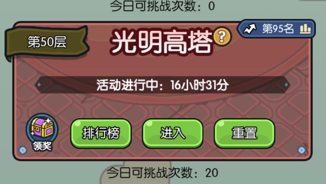光明高塔通关阵容分享截图