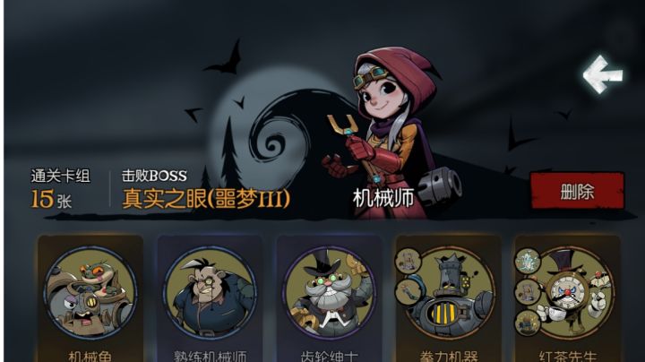 愿望之夜机械师几乎永动机，怕boss死的太快截图
