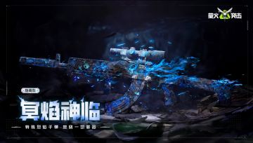 猛男配猛枪，SS4多款炫酷喷漆来袭，猛攻必备！