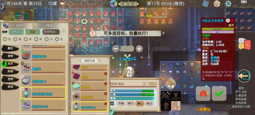 《邪修速通》第17天：出真仙练法宝截图