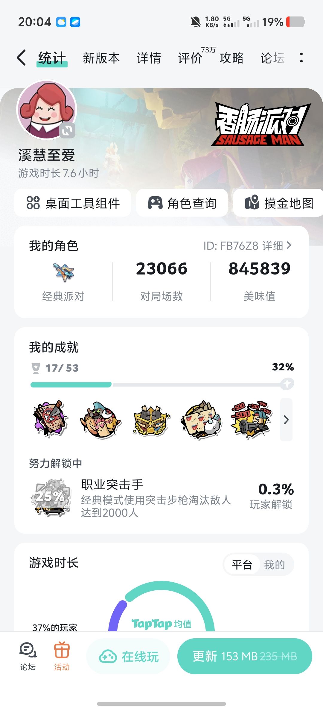 封号申诉 2