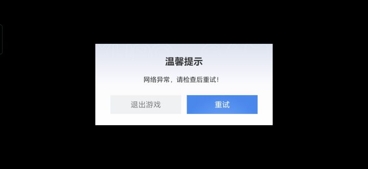 怎么回事呀？怎么打不开？无论是用流量还是WIFI都不行[表情_豹哭]我任务和月卡还没领呢截图