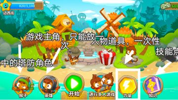 塔防气球6🎈，新萌指引攻略！给我一分钟让你了解整个游戏。