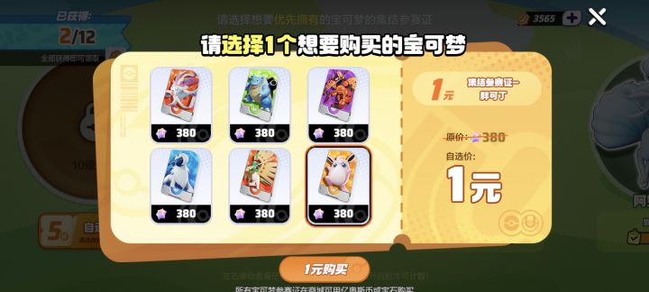 兜里正好有一块钱,选哪个呀大家看看截图