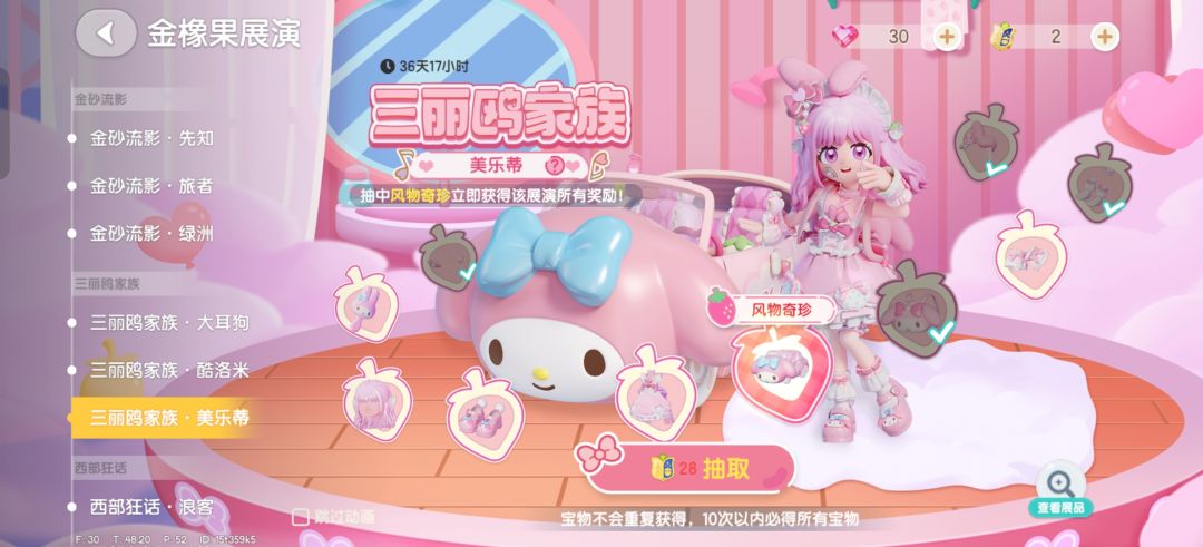 这次的三丽鸥联动各位宝宝爆率如何呢 3